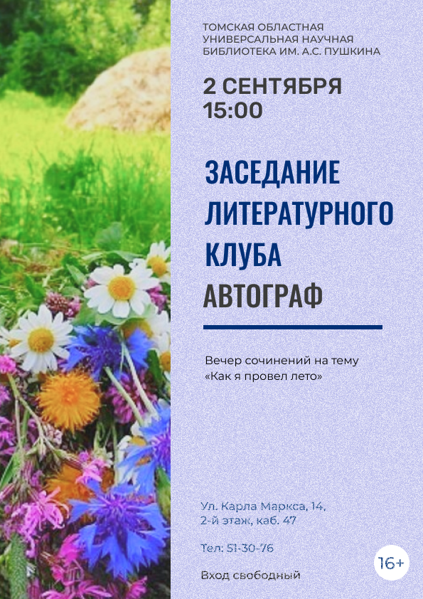 Первая встреча в новом сезоне участников клуба «Автограф» (18+)