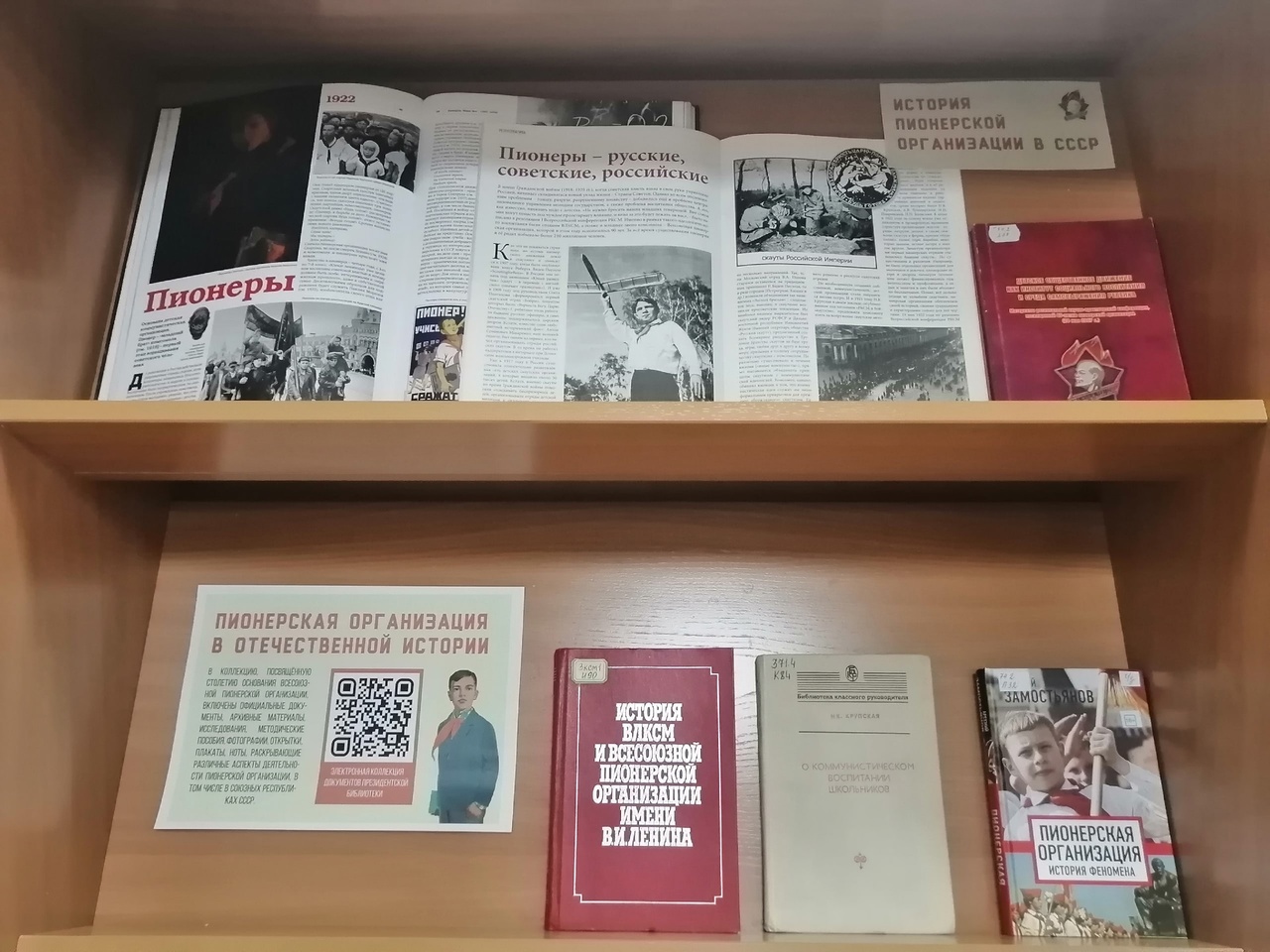 Выставка «Мы пионеры советской страны (100-летию томской пионерии)» (16+) - фото 1