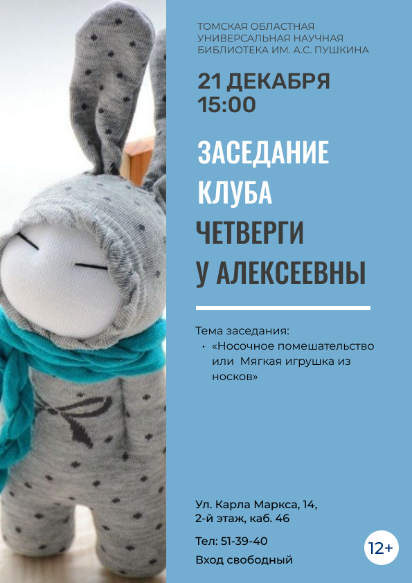 Заседание клуба «Четверги у Алексеевны» (12+)