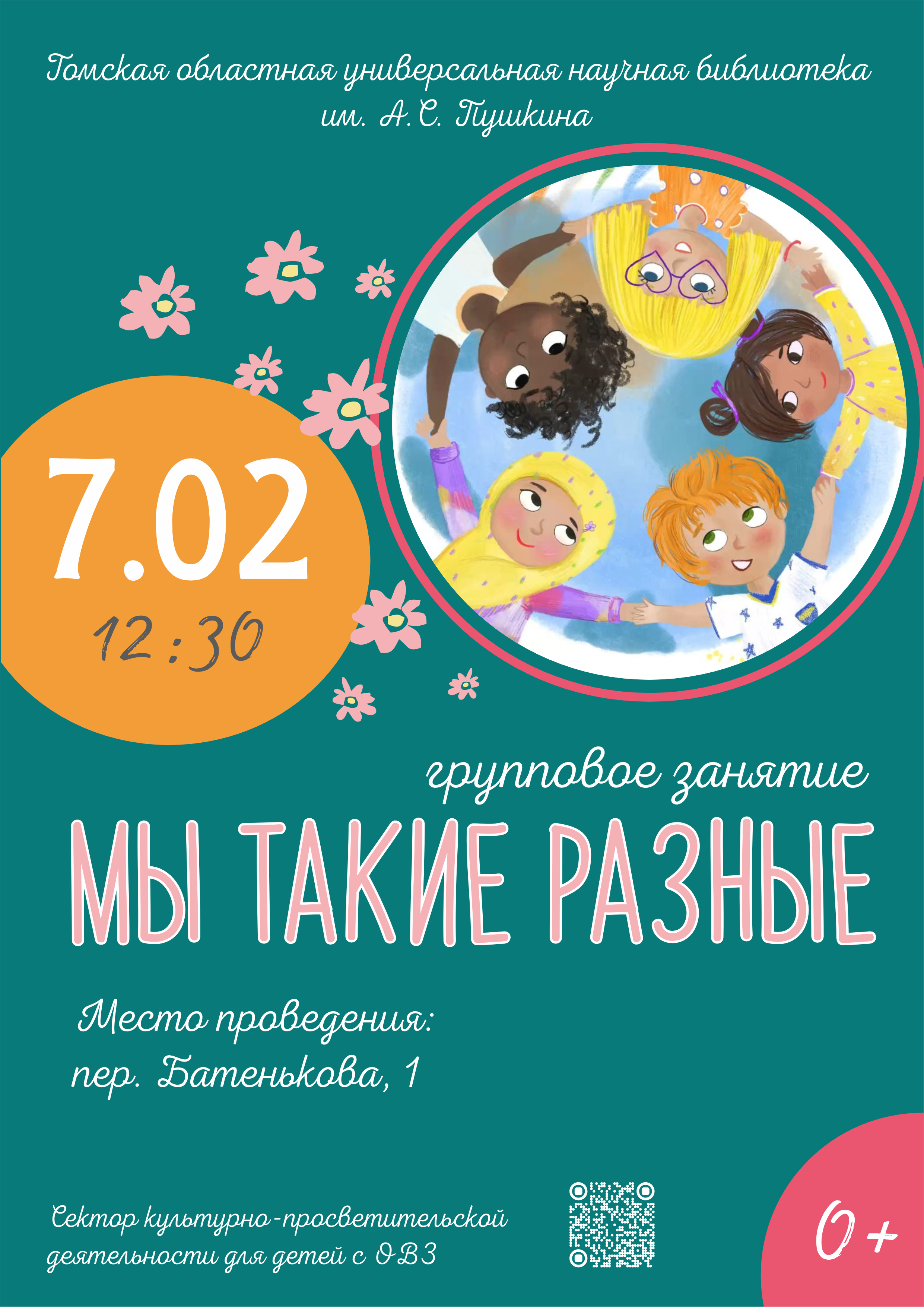 Групповое занятие «Мы такие разные» (0+)