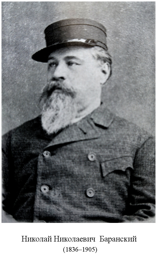 скончался Николай Николаевич Баранский (1905)