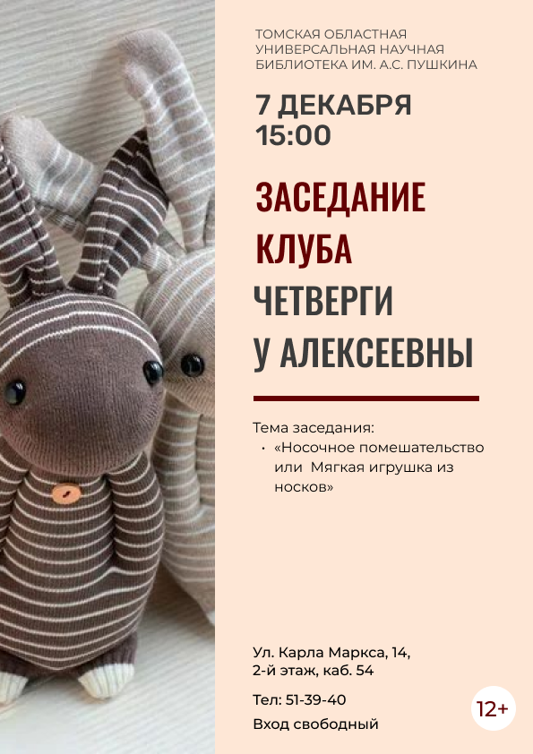 Заседание клуба «Четверги у Алексеевны» (12+)