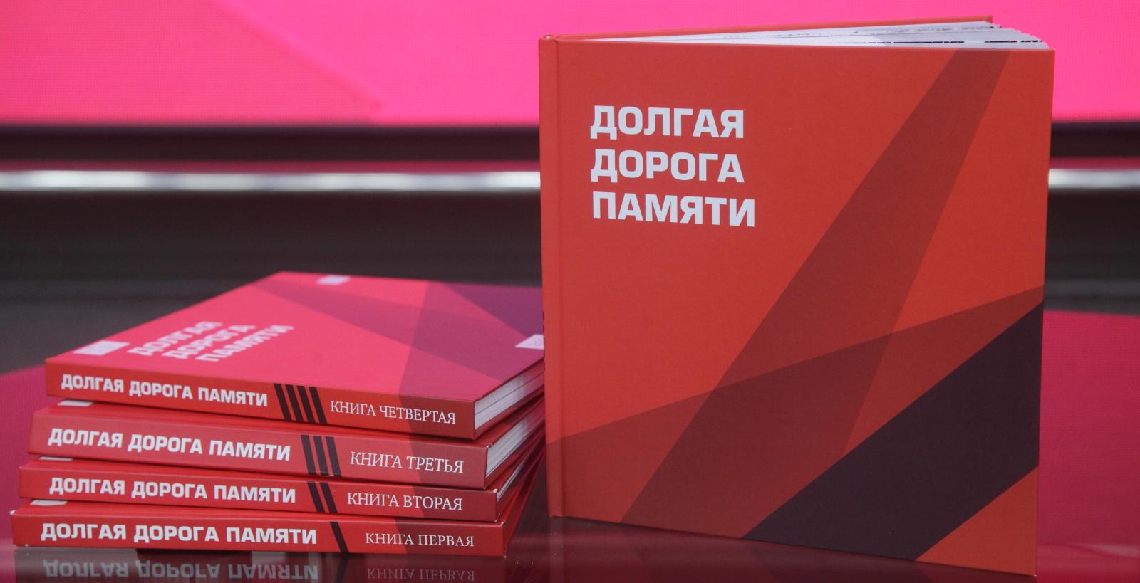 Пушкинка представила новый выпуск книги «Долгая дорога памяти»