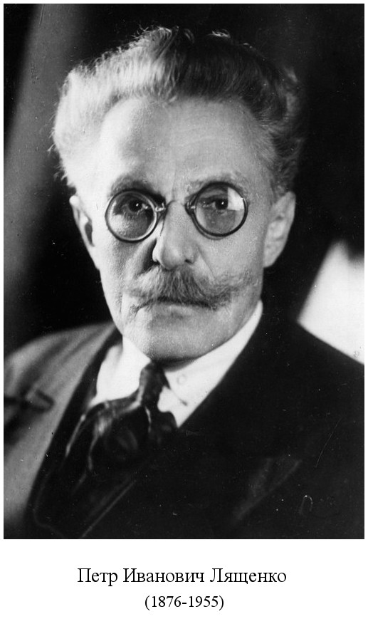 скончался Петр Иванович Лященко (1955)