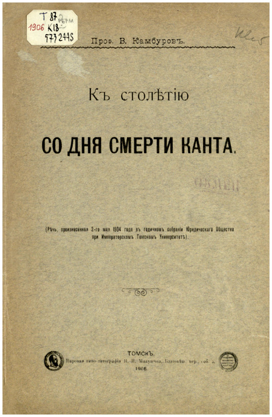 скончался Вячеслав Георгиевич Камбуров (1906)