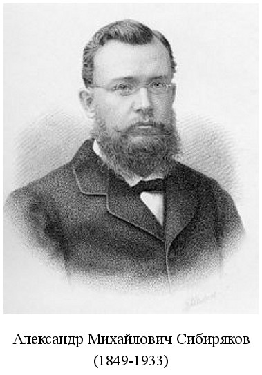 родился Александр Михайлович Сибиряков (1849)
