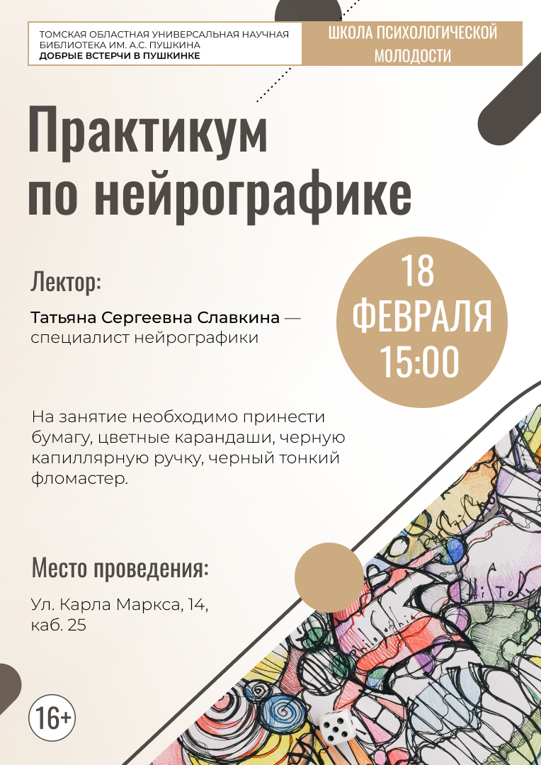 Практикум по нейрографике (16+)