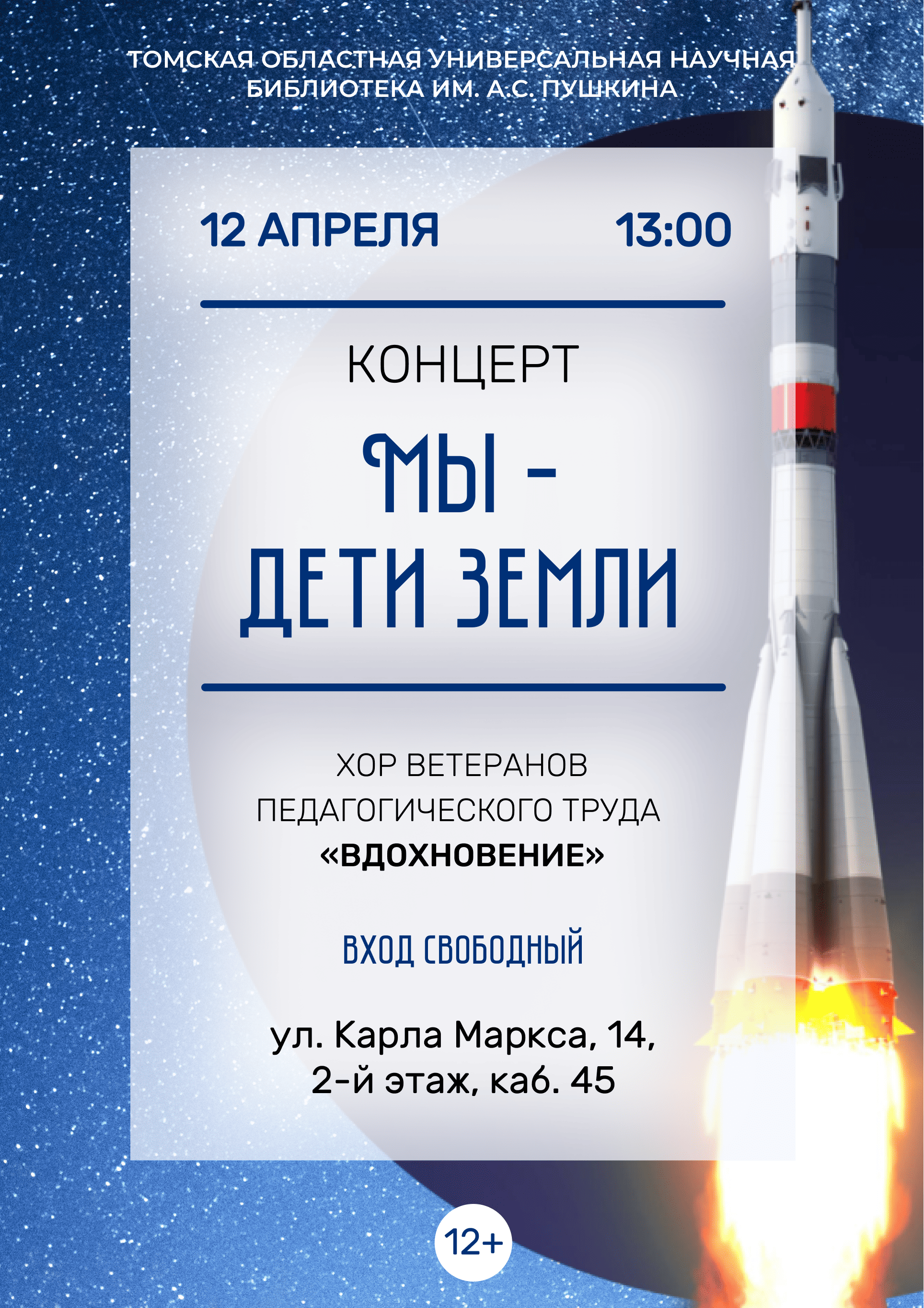 Концерт «Мы – дети Земли» (12+)