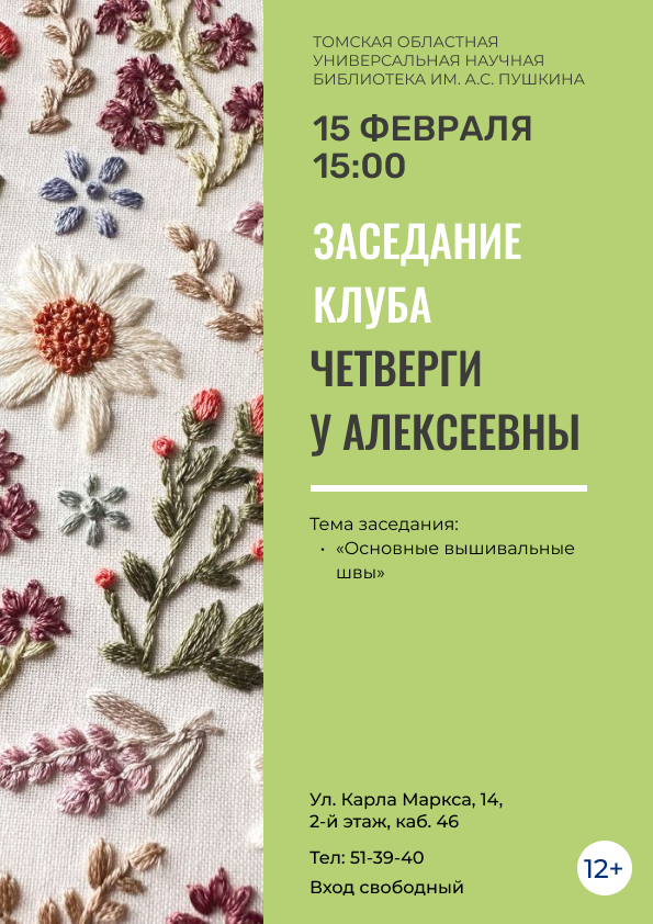 Заседание клуба «Четверги у Алексеевны» (12+)