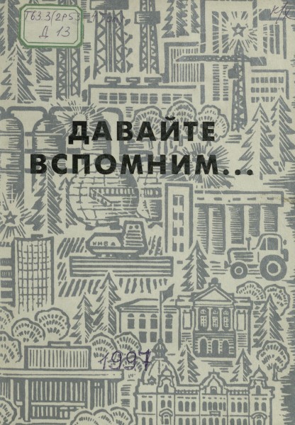 Обложка Давайте вспомним... Выпуск 2