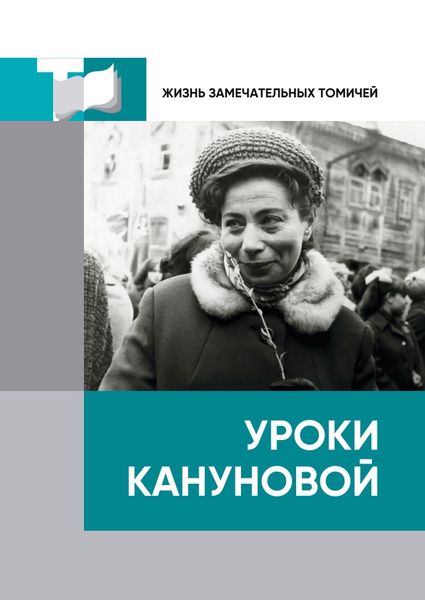 Уроки Кануновой.png