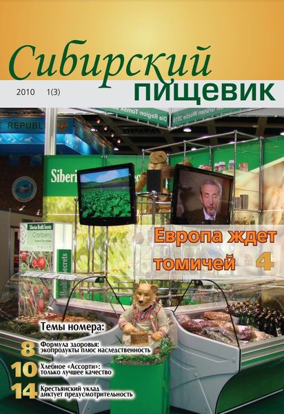 Сибирский пищевик.png