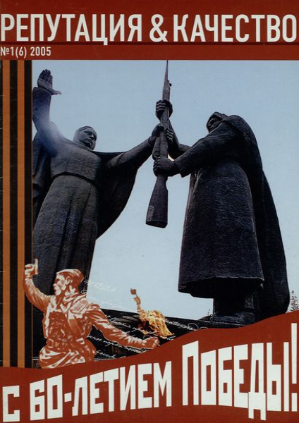 Репутация и Качество 424х600.png