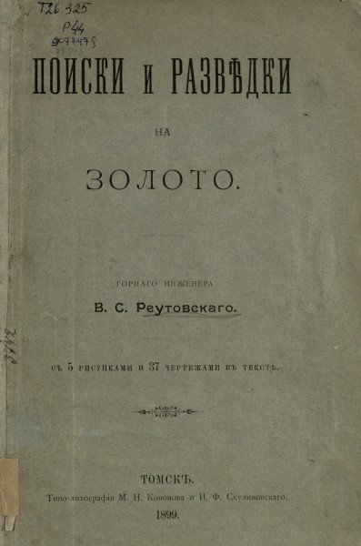 Обложка Поиски и разведки на золото
