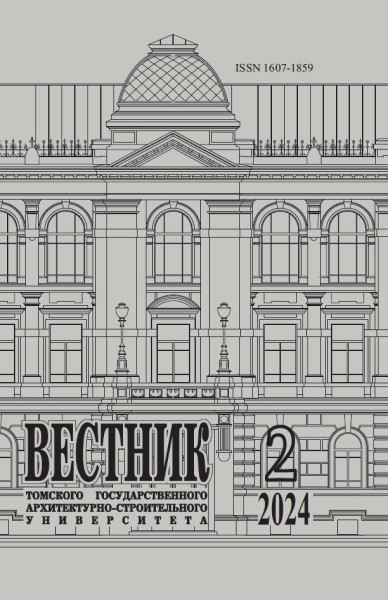 Обложка издания Вестник Томского государственного архитектурно-строительного университета № 2 (2024)
