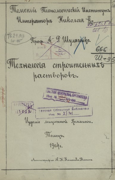 Обложка Технология строительных растворов