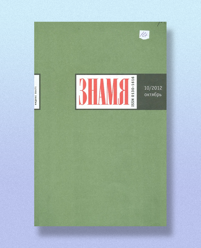 Обложка издания Виктор Астафьев в Томске