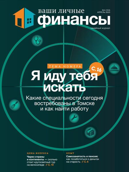 Ваши личные финансы.png