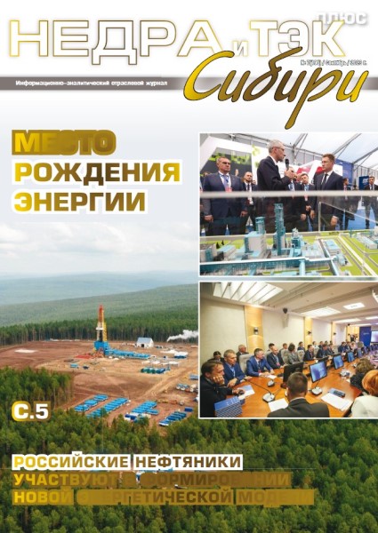 Обложка издания Недра и ТЭК Сибири плюс № 7 (2023)