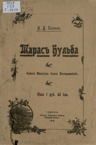 Обложка Тарас Бульба