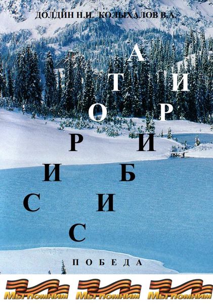 Сирота Сибири.png