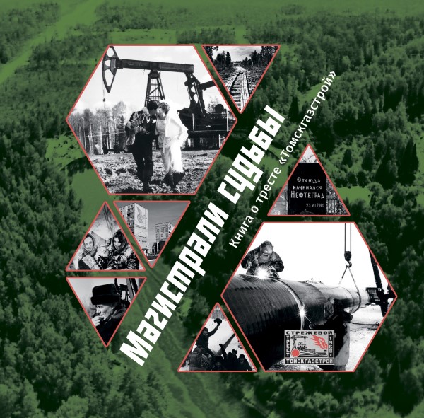 Обложка Магистрали судьбы