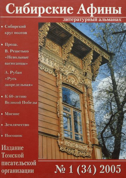 Сибирские Афины 424х600.png