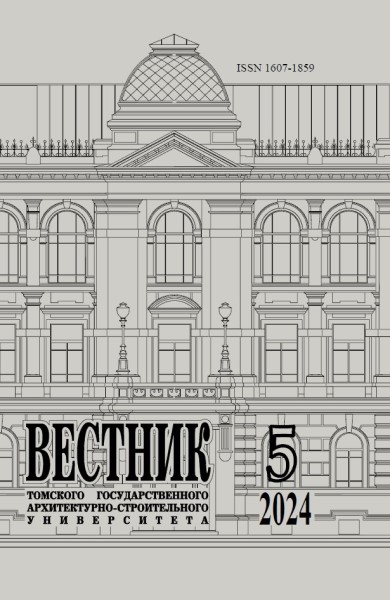 Обложка Вестник Томского государственного архитектурно-строительного университета № 5 (2024)