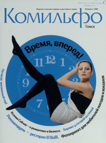 Обложка Комильфо. Томск