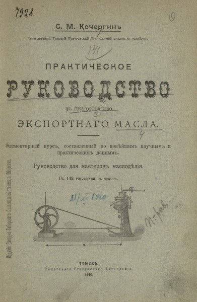 Обложка Практическое руководство к приготовлению экспортного масла