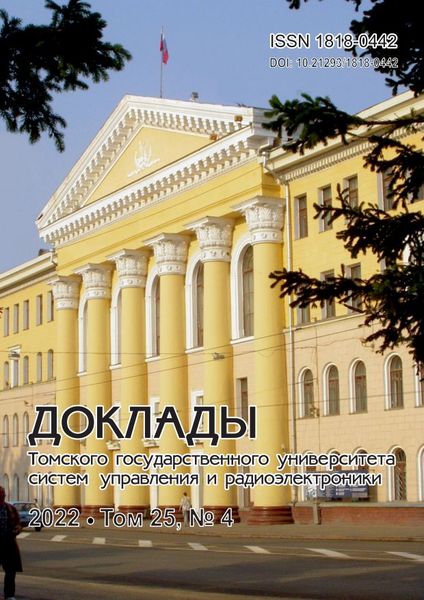 Доклады Томского государственного университета систем управления и радиоэлектроники.png