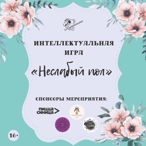 Неслабый пол.png