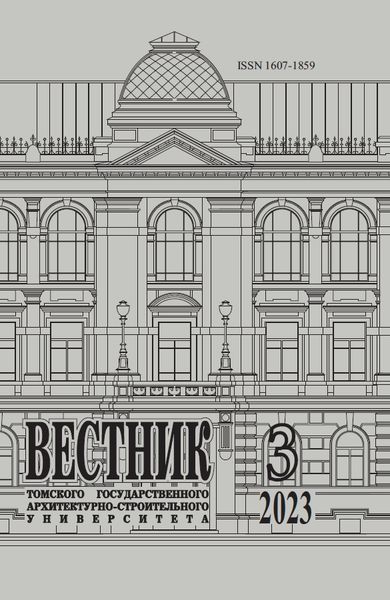Обложка издания Вестник Томского государственного архитектурно-строительного университета № 3 (2023)