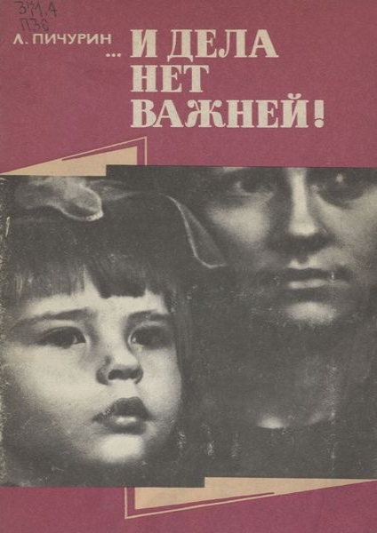 И дела нет важней.png