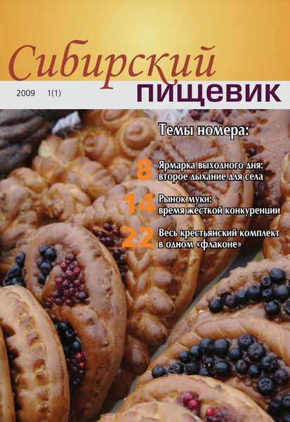 Сибирский пищевик.png