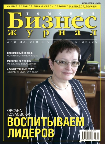 Обложка издания Томский Бизнес-журнал № 12 (2007)