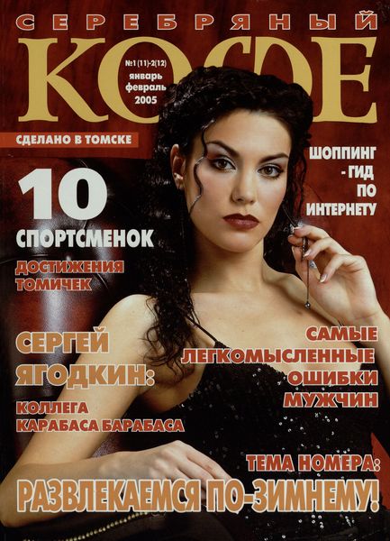 Обложка издания Серебряный кофе № 1 – 2 (2005)