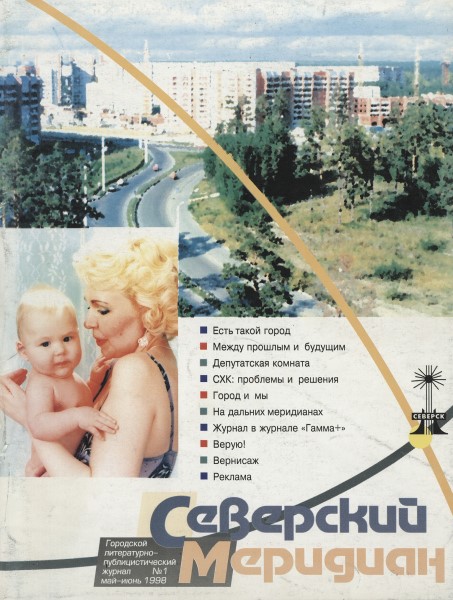 Обложка Северский меридиан