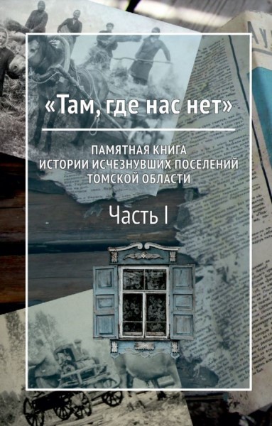 Обложка издания Там, где нас нет