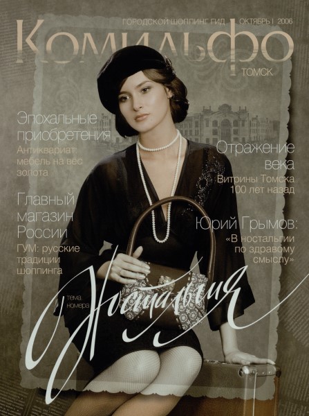 Обложка Комильфо. Томск октябрь (2006)