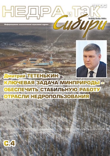 30592_Nedra_i_TEK_Sibiri_plius.jpg