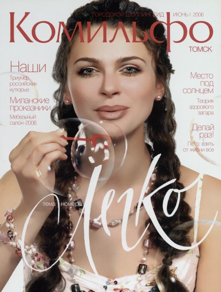 Обложка издания Комильфо. Томск июнь (2006)