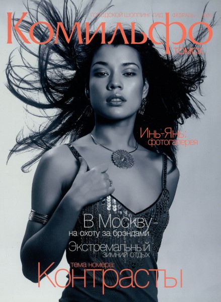 Обложка издания Комильфо. Томск № 1 (2006)
