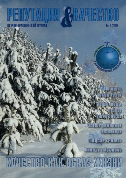 Репутация и Качество 424х600.png