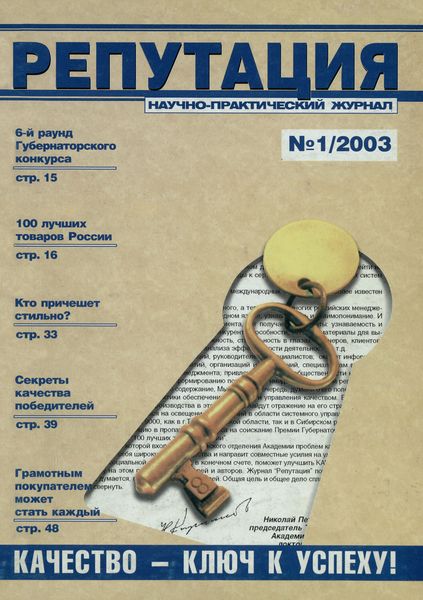 Репутация и Качество 424х600.png