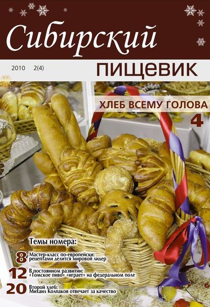 Сибирский пищевик.png