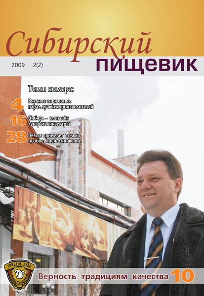 Сибирский пищевик.png