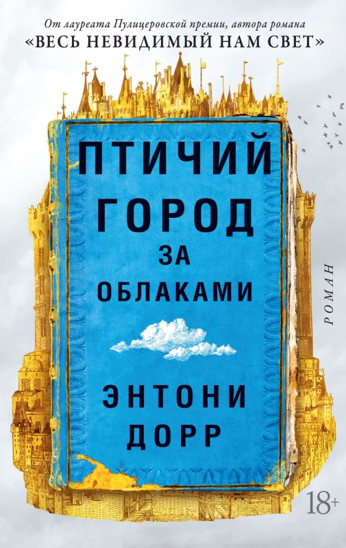 Птичий город за облаками.png