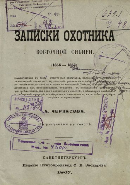 Записки охотника Восточной Сибири.png