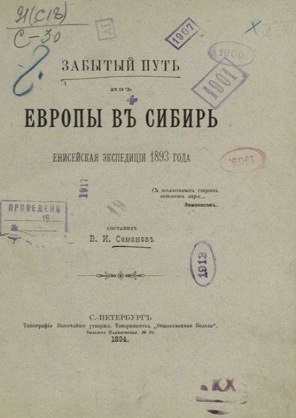 Забытый путь из Европы в Сибирь 424х600.png